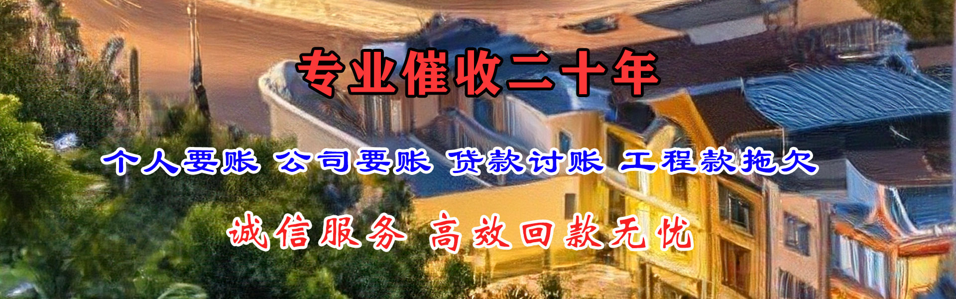 菏泽讨债公司